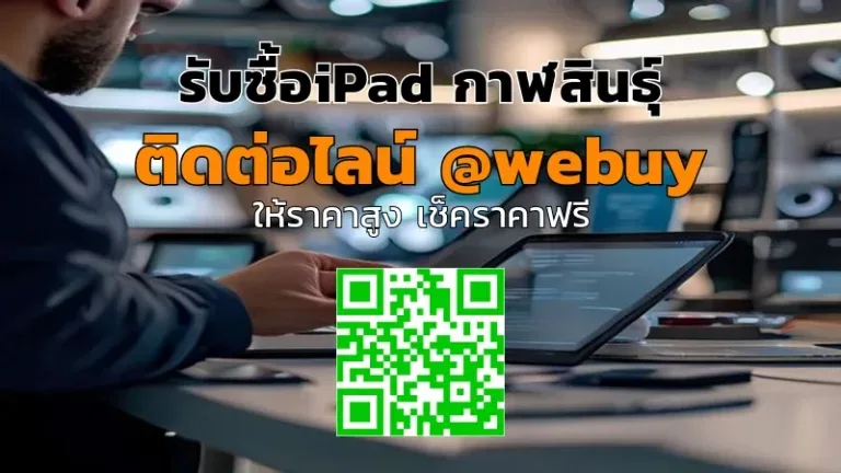 รับซื้อ iPad กาฬสินธุ์ ราคาดี ขายง่าย ปลอดภัย | Winner IT