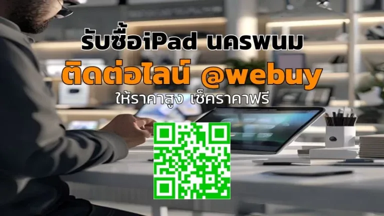 รับซื้อ iPad นครพนม ราคาดี ขายง่าย ปลอดภัย | Winner IT