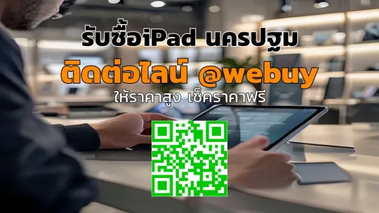 รับซื้อ iPad นครปฐม ราคาดี รับไว ปลอดภัย | Winner IT