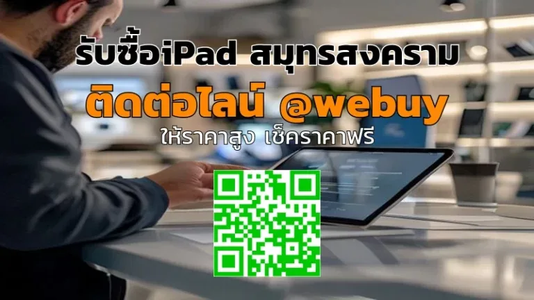 รับซื้อ iPad สมุทรสงคราม ราคาดี ส่งไว | Winner IT