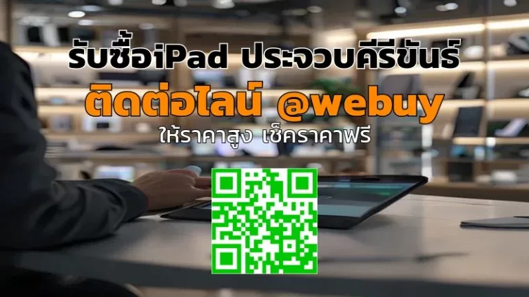 รับซื้อ iPad ประจวบคีรีขันธ์ ราคาดี ขายง่าย ปลอดภัย | Winner IT