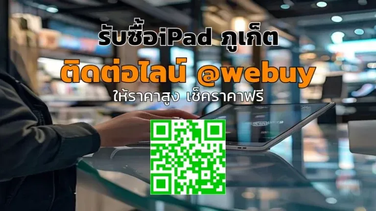 รับซื้อ iPad ภูเก็ต ราคาดี ส่งไว ปลอดภัย | Winner IT