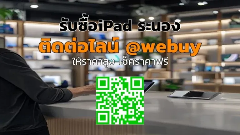 รับซื้อ iPad ระนอง ราคาดี ประเมินไว ขายง่าย | Winner IT