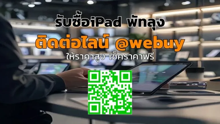 รับซื้อ iPad พัทลุง ราคาดี ส่งไว ปลอดภัย | Winner IT