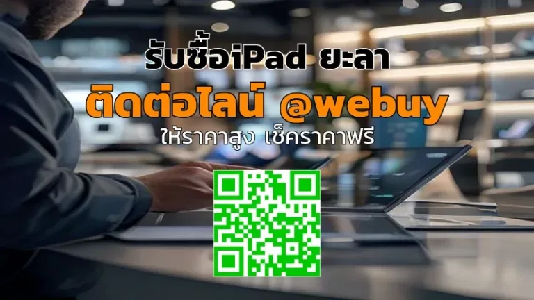 รับซื้อ iPad ยะลา ราคาดี ขายง่าย ปลอดภัย | Winner IT