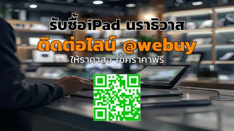 รับซื้อ iPad นราธิวาส ราคาดี ซื้อไว ปลอดภัย | Winner IT