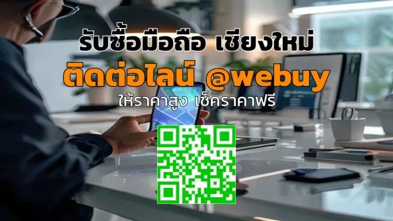 รับซื้อมือถือ เชียงใหม่ ราคาดี ขายไว ปลอดภัย | Winner IT