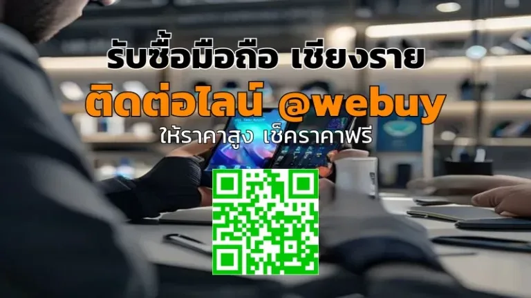 รับซื้อมือถือ เชียงราย ราคาดี ขายง่าย ปลอดภัย | Winner IT