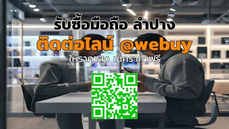 รับซื้อ iPhone มือสอง ลำปาง ราคาดี ส่งไว | Winner IT