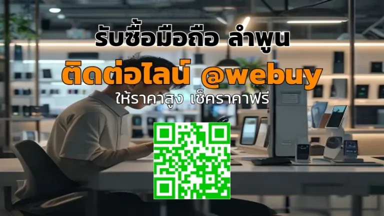 รับซื้อมือถือ ลำพูน ราคาดี ขายง่าย ปลอดภัย | Winner IT