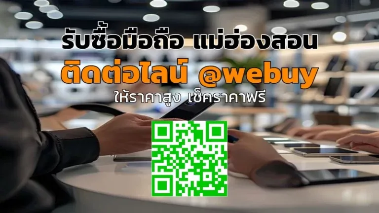 รับซื้อมือถือ แม่ฮ่องสอน ราคาดี ขายง่ายกับ Winner IT