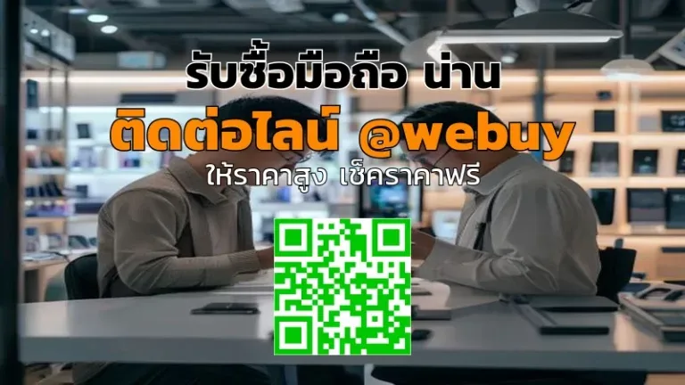 รับซื้อมือถือ น่าน รับราคาดี ขายง่าย ปลอดภัย | Winner IT
