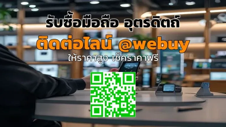 รับซื้อ MacBook มือสอง อุตรดิตถ์ ได้ราคาดี ขายง่าย | Winner IT