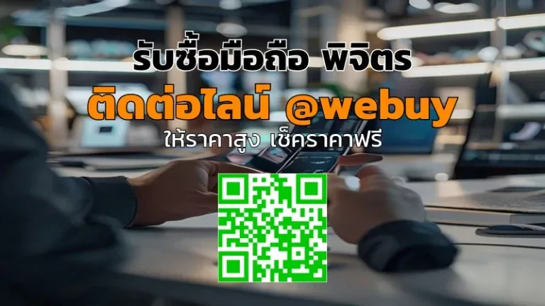 รับซื้อมือถือ พิจิตร ราคาดี รับถึงบ้าน | Winner IT