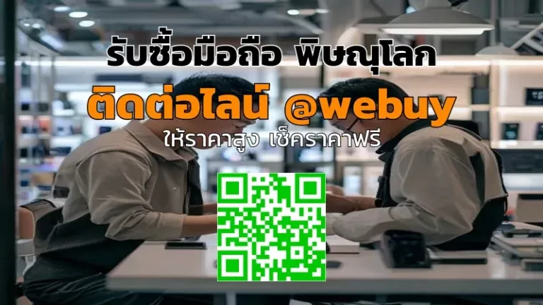 รับซื้อมือถือ พิษณุโลก รับราคาดี ขายง่าย ปลอดภัย | Winner IT