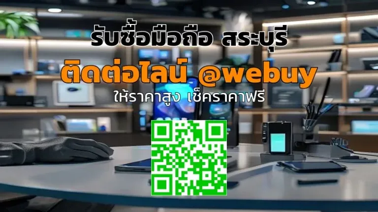รับซื้อมือถือมือสอง สระบุรี รับราคาดี ขายง่าย ปลอดภัย | Winner IT