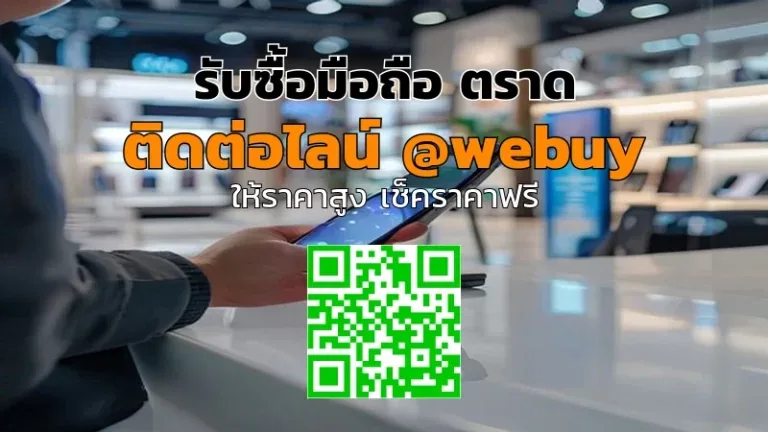 รับซื้อ iPhone มือสอง ตราด ได้ราคาดี ปลอดภัย | Winner IT