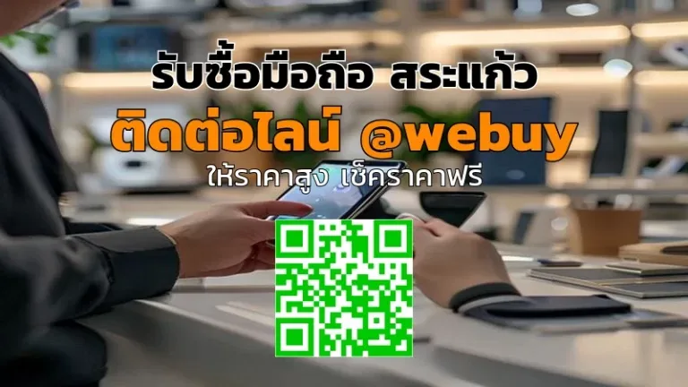 รับซื้อมือถือ สระแก้ว ราคาดี ส่งเร็ว ขายง่าย | Winner IT