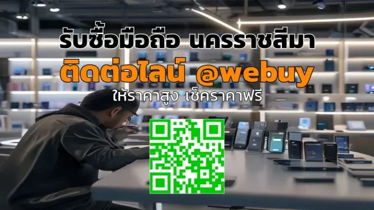 รับซื้อมือถือ นครราชสีมา ราคาดี ขายง่าย ปลอดภัย | Winner IT