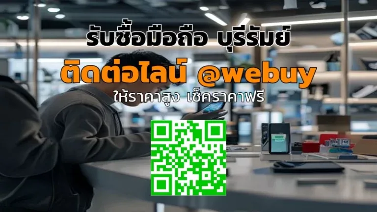 รับซื้อมือถือ บุรีรัมย์ รับราคาดี ส่งไว ปลอดภัย | Winner IT