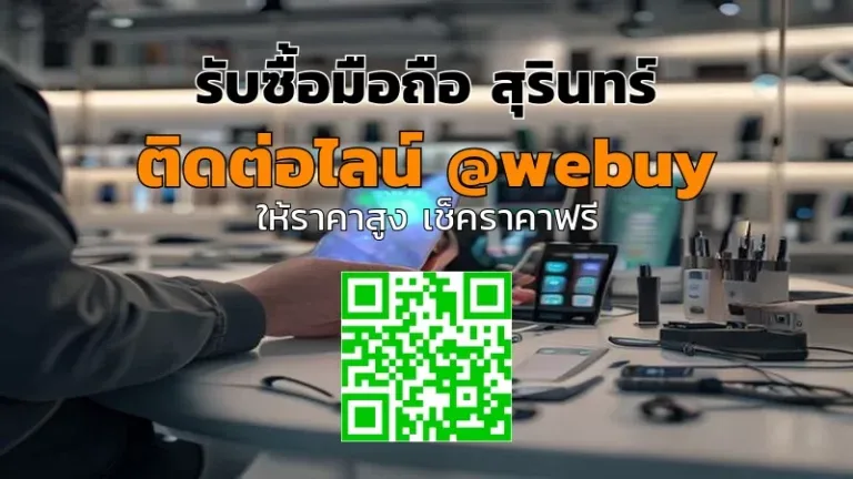 รับซื้อ iPhone มือสอง สุรินทร์ ราคาดี รับเงินไว | Winner IT