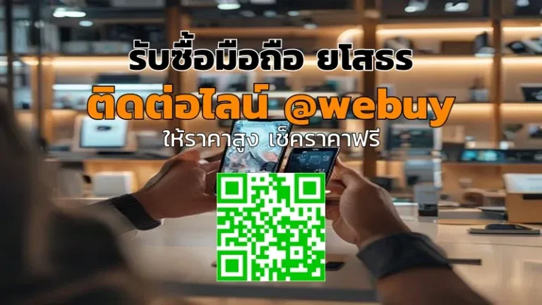 รับซื้อ iPhone มือสอง ยโสธร ราคาดี ขายง่าย ปลอดภัย | Winner IT
