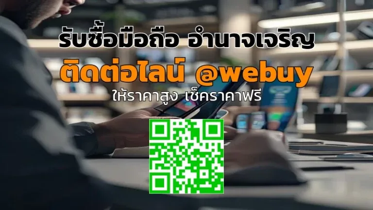 รับซื้อมือถือ อำนาจเจริญ ราคาดี รับประเมินไว ปลอดภัย | Winner IT
