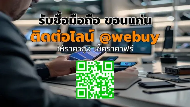 รับซื้อมือถือ ขอนแก่น ราคาดี ปลอดภัย | Winner IT