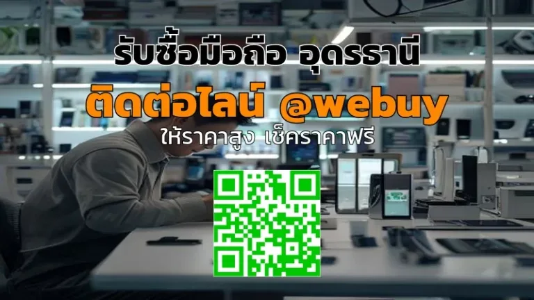 รับซื้อมือถือ อุดรธานี รับราคาดี ปลอดภัย | Winner IT