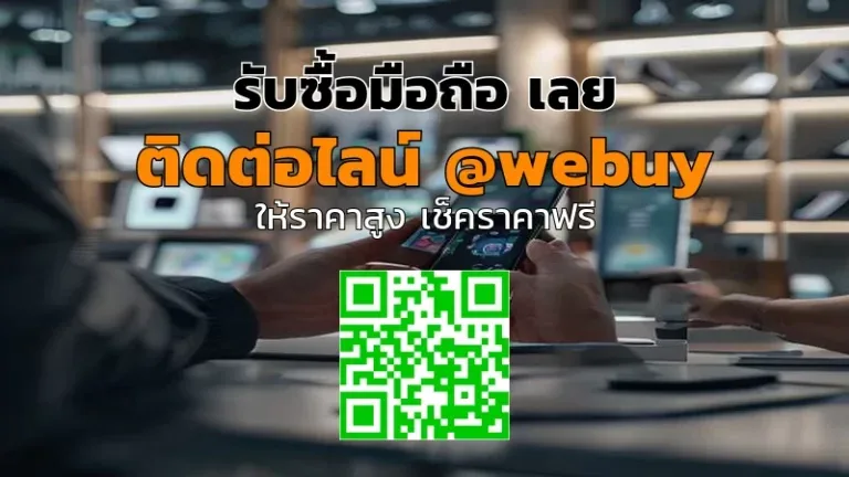 รับซื้อมือถือ เลย ราคาดี ปลอดภัย ขายง่าย | Winner IT