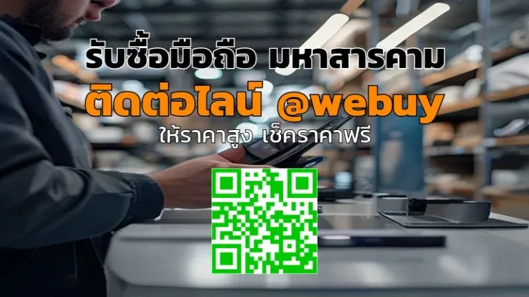 รับซื้อมือถือ มหาสารคาม รับราคาดี ขายง่าย ปลอดภัย | Winner IT