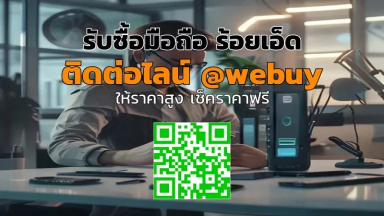 รับซื้อมือถือ ร้อยเอ็ด มือสอง ราคาดี ขายง่าย ปลอดภัย | Winner IT