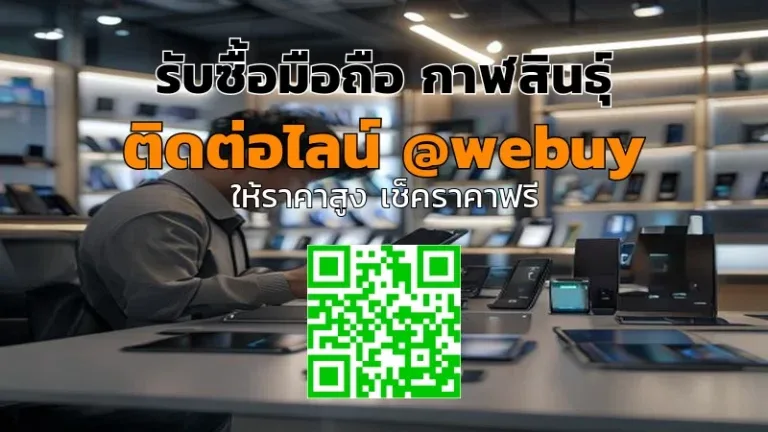 รับซื้อมือถือ กาฬสินธุ์ รับราคาดี ขายง่าย ปลอดภัย | Winner IT