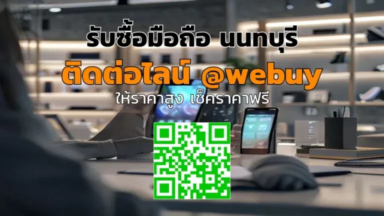รับซื้อ iPhone มือสอง นนทบุรี ราคาดี เช็คสภาพก่อนขาย | Winner IT