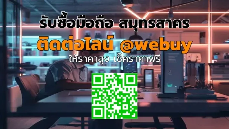 รับซื้อสินค้าไอทีมือสองสมุทรสาคร ราคาดี ปลอดภัย | Winner IT