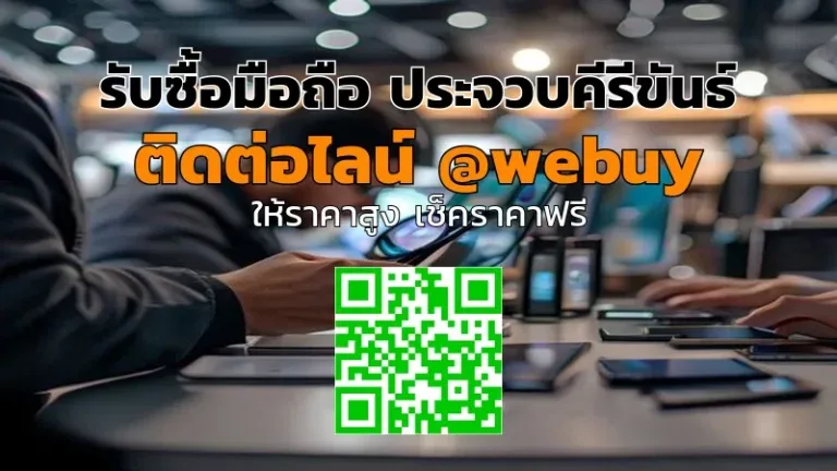 รับซื้อ iPhone มือสอง ประจวบคีรีขันธ์ ขายได้ราคาดี | Winner IT