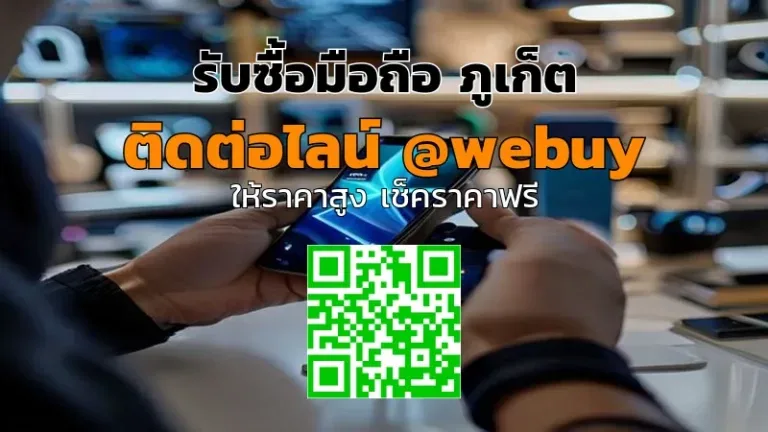 รับซื้อ iPhone มือสอง ภูเก็ต ราคาดี ขายง่าย ปลอดภัย | Winner IT