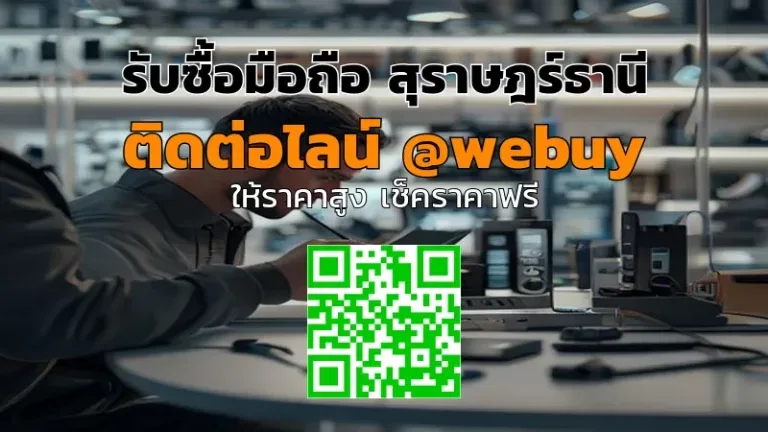 รับซื้อสินค้าไอทีมือสอง สุราษฎร์ธานี ได้ราคาดี | Winner IT
