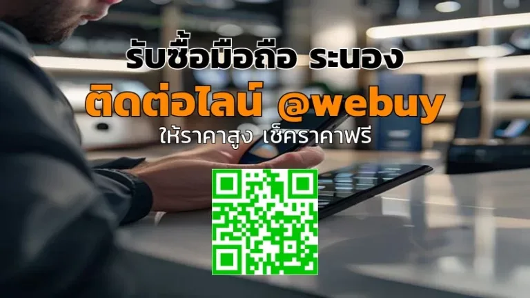 รับซื้อ มือถือ ระนอง ราคาดี วิธีขายปลอดภัย | Winner IT