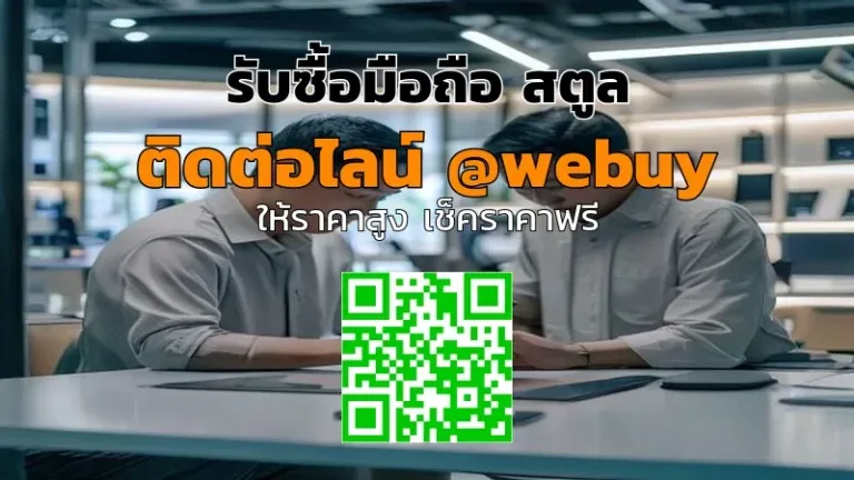 รับซื้อมือถือ สตูล มือสอง ราคาดี จบไว | Winner IT
