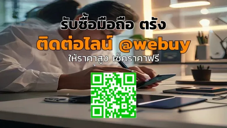 รับซื้อมือถือ ตรัง รับราคาดี ปลอดภัย | Winner IT