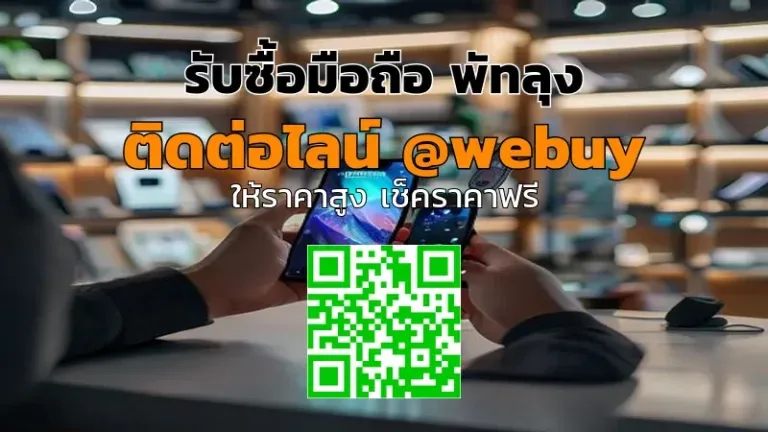 รับซื้อ iPhone มือสอง พัทลุง ราคารับประเมินชัด | Winner IT