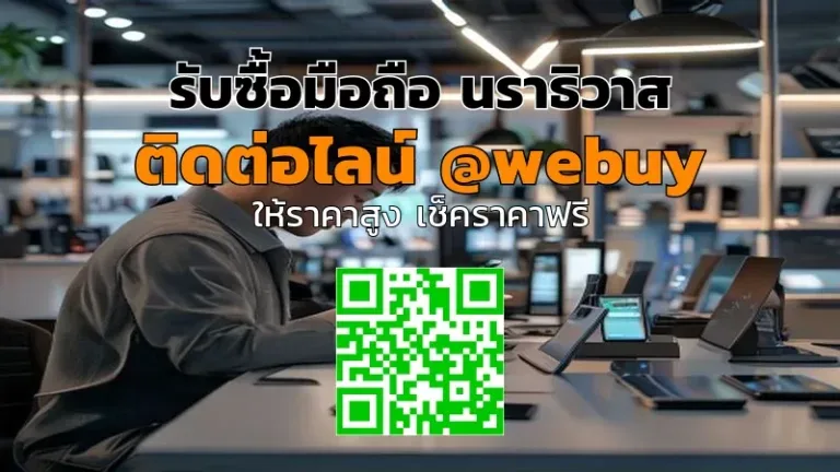 รับซื้อ iPhone มือสองในนราธิวาส ราคาดี ปลอดภัย | Winner IT