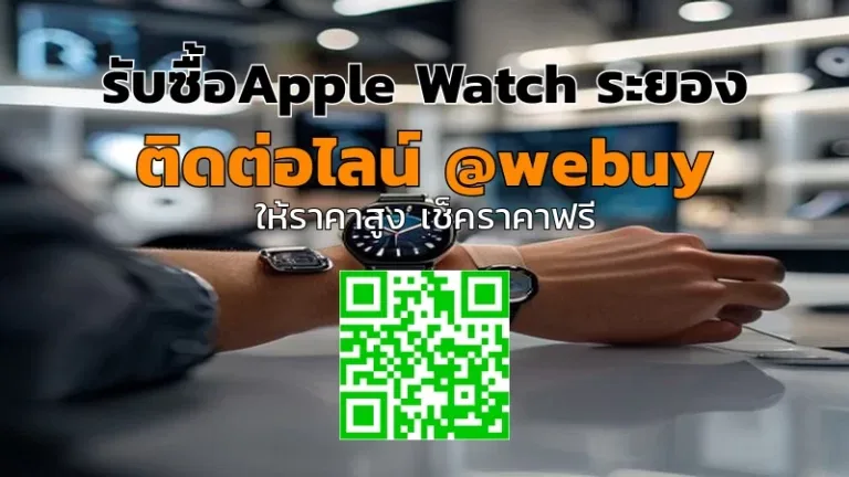รับซื้อApple Watch ระยอง ราคาดี เช็กเครื่องก่อนรับซื้อ | Winner IT