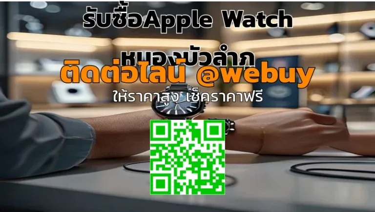 รับซื้อApple Watch หนองบัวลำภู ราคาดี ซื้อขายปลอดภัย | Winner IT