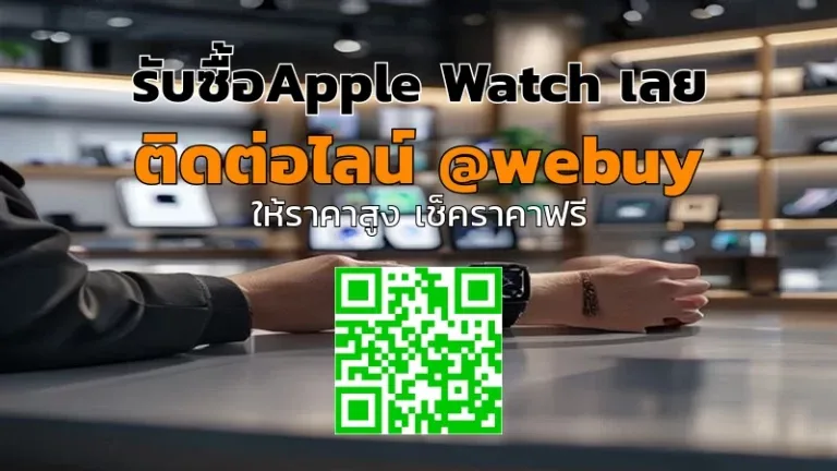 รับซื้อ Apple Watch เลย ราคาดี เช็คสภาพแล้วรับเงินไว | Winner IT
