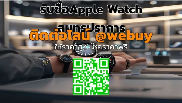 รับซื้อ Apple Watch สมุทรปราการ ราคาดี เช็คเครื่องก่อนขายได้ | Winner IT