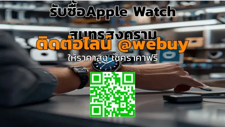 รับซื้อ Apple Watch สมุทรสงคราม ราคาดี ขายไวที่ Winner IT