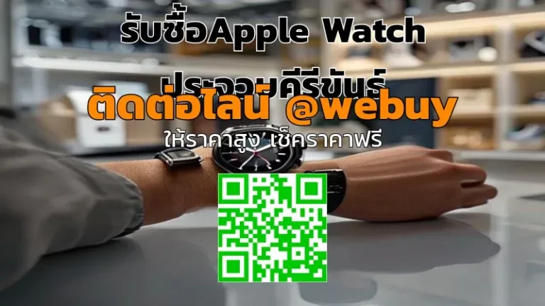 รับซื้อ Apple Watch ประจวบคีรีขันธ์ ขายง่าย ได้ราคาดี | Winner IT