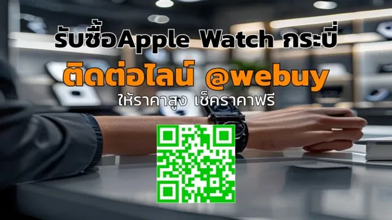 รับซื้อApple Watch กระบี่ ราคาดี รับประเมินไว | Winner IT